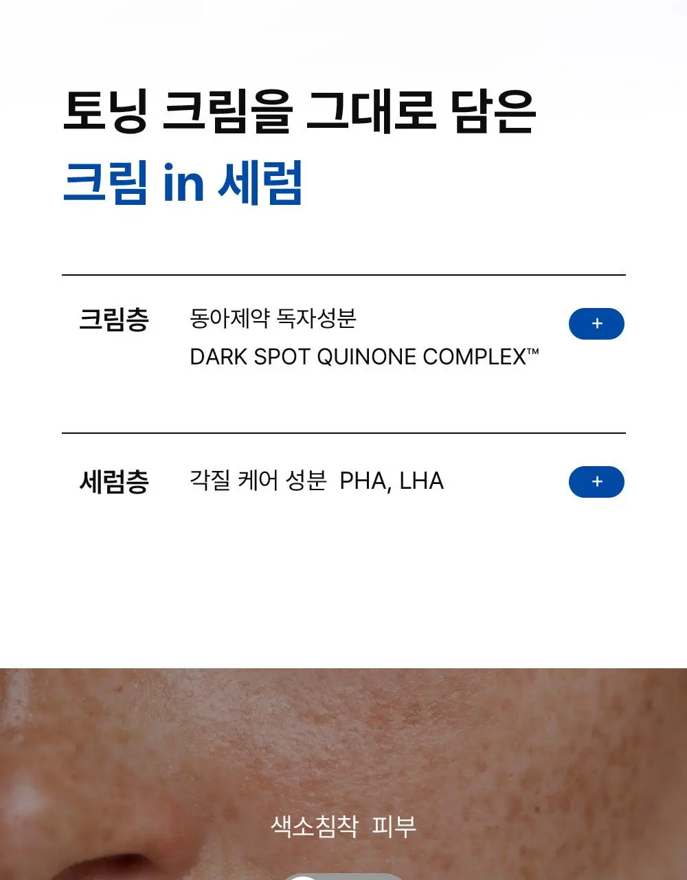 [단독기획] 동아제약 색소침착 프로 액제 30ml 기획(+크림제5ml) 상세페이지 9